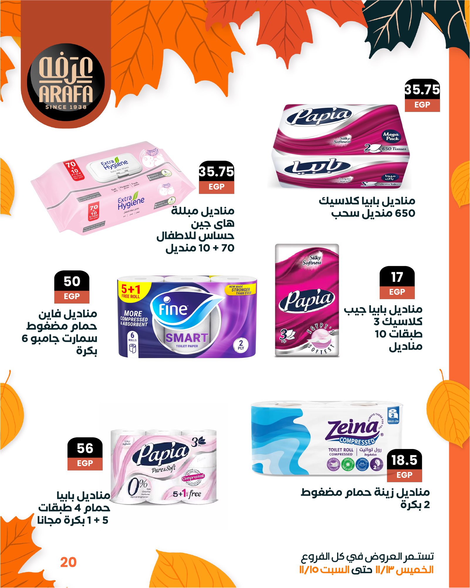 arafa-market offers from 12nov to 6nov 2025 عروض عرفة ماركت من 12 نوفمبر حتى 6 نوفمبر 2025 صفحة رقم 21